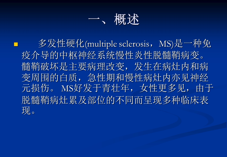 硬化的MRI表现.ppt_第3页