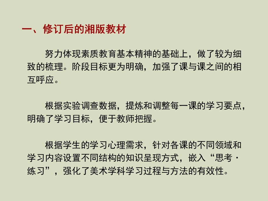 湘版美术教科书介绍及教学建议赵锟.ppt_第2页