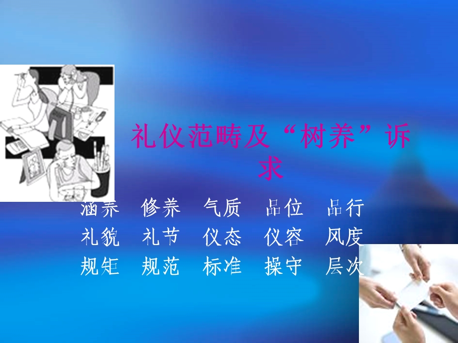 职场素养及标准礼仪.ppt_第2页