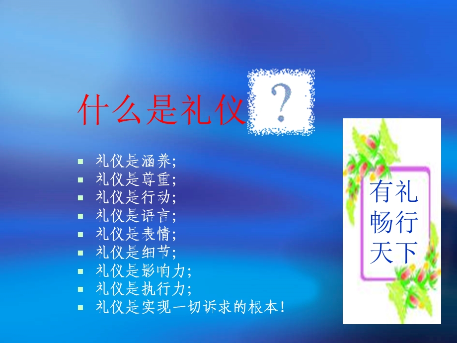 职场素养及标准礼仪.ppt_第3页