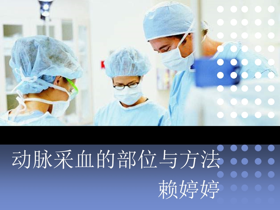 脉采血的部位与.ppt_第1页