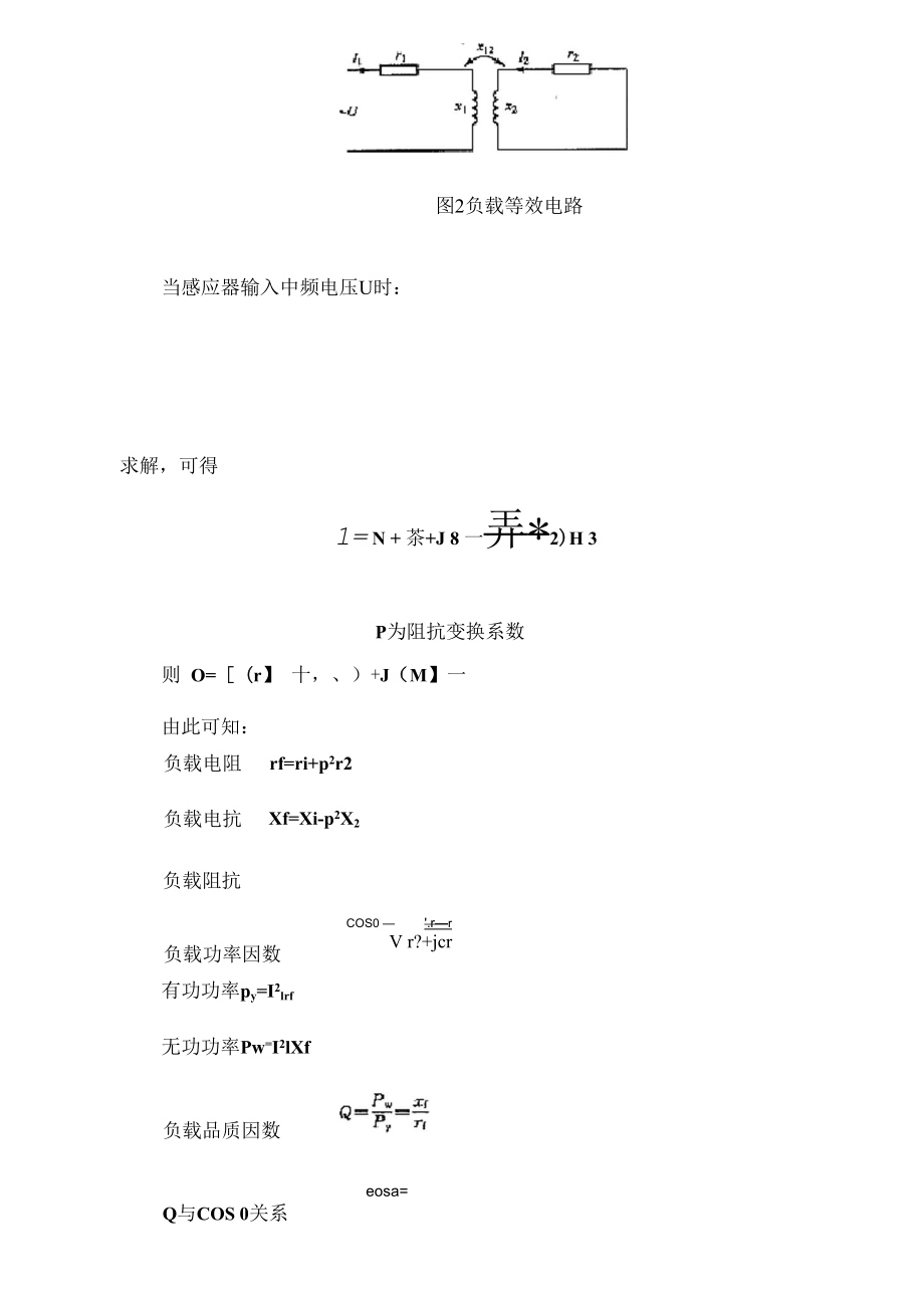 中频感应加热负载分析.docx_第2页