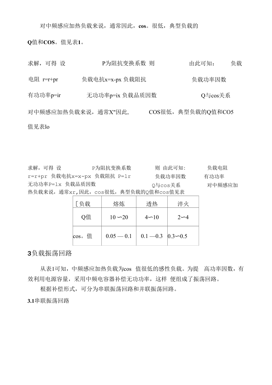 中频感应加热负载分析.docx_第3页