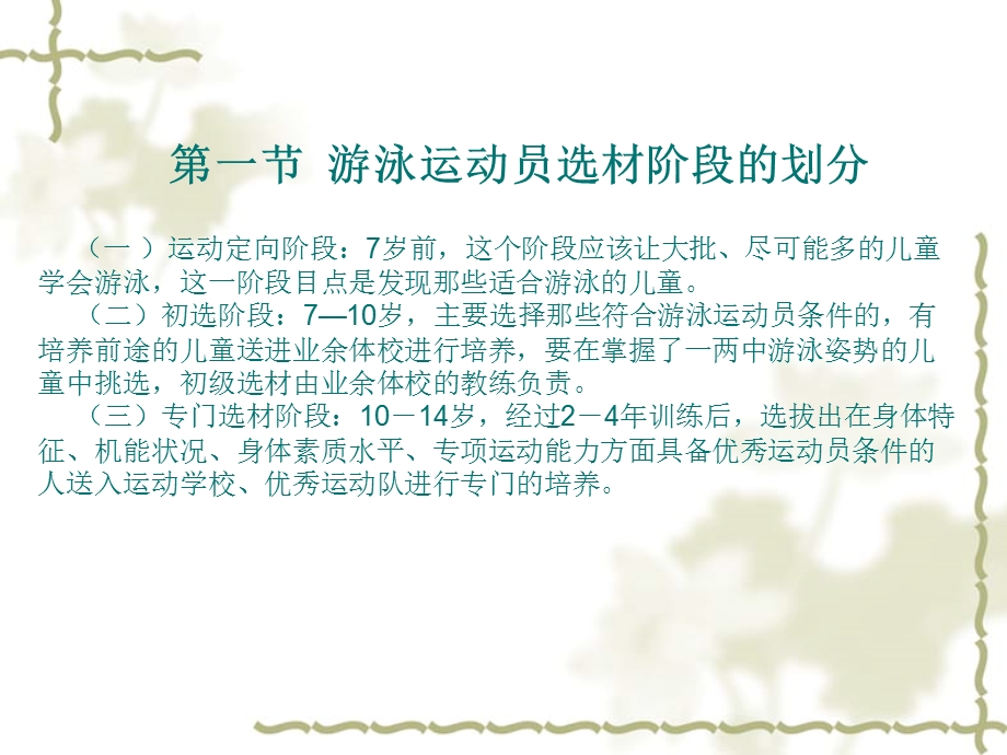 游泳运动员选材特点.ppt_第2页