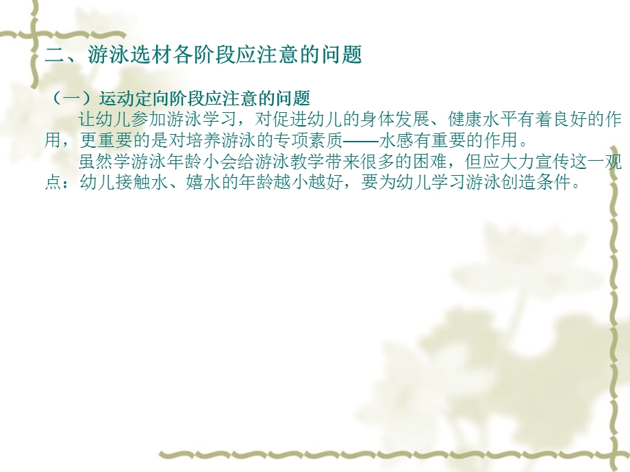 游泳运动员选材特点.ppt_第3页