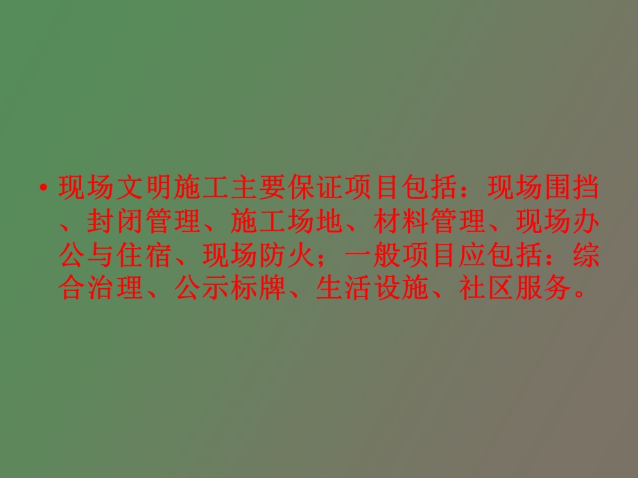 现场安全文明施工.ppt_第3页