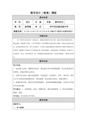 登京口北固亭有怀教学设计陈雪梅.doc