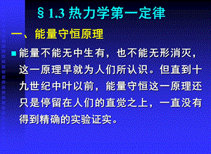 物理化学课件之热力学第一定律.ppt