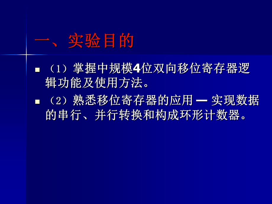 移位寄存器及其应用.ppt_第2页