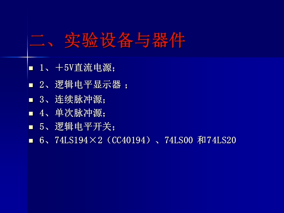 移位寄存器及其应用.ppt_第3页