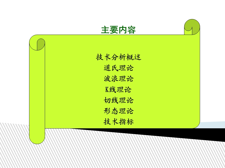 股票技术分析大全(完整版).ppt_第2页