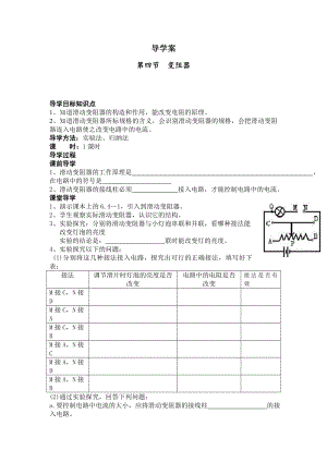 变阻器导学案.doc