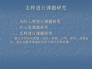 怎样进行课题研究.ppt