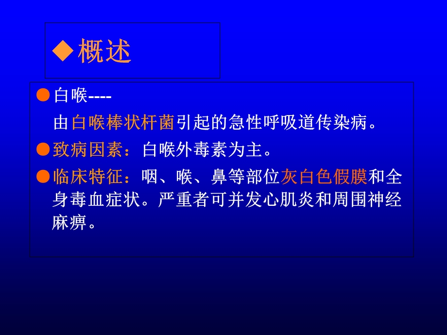 白喉患者的护理分析.ppt_第2页