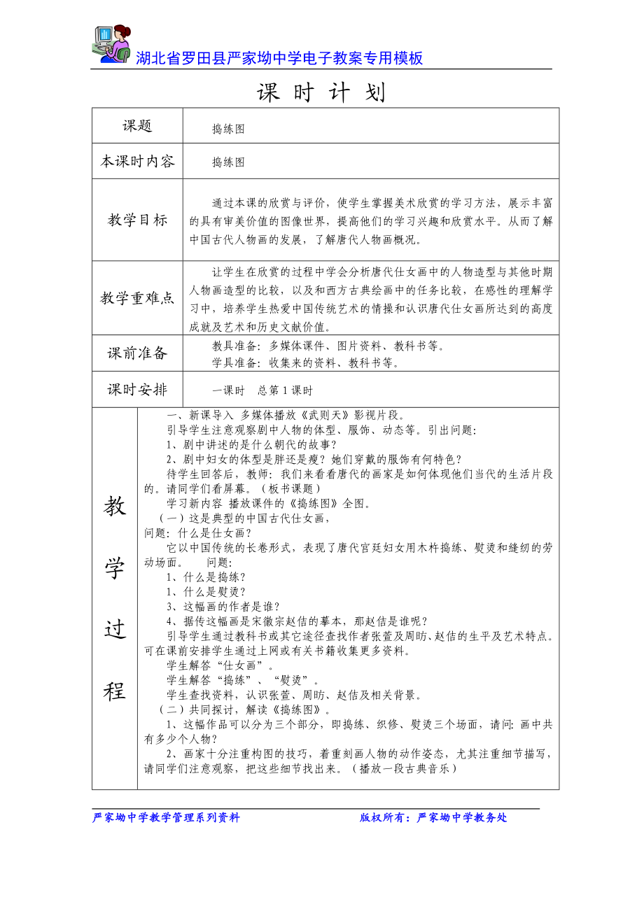 捣练图备课教案.doc_第1页