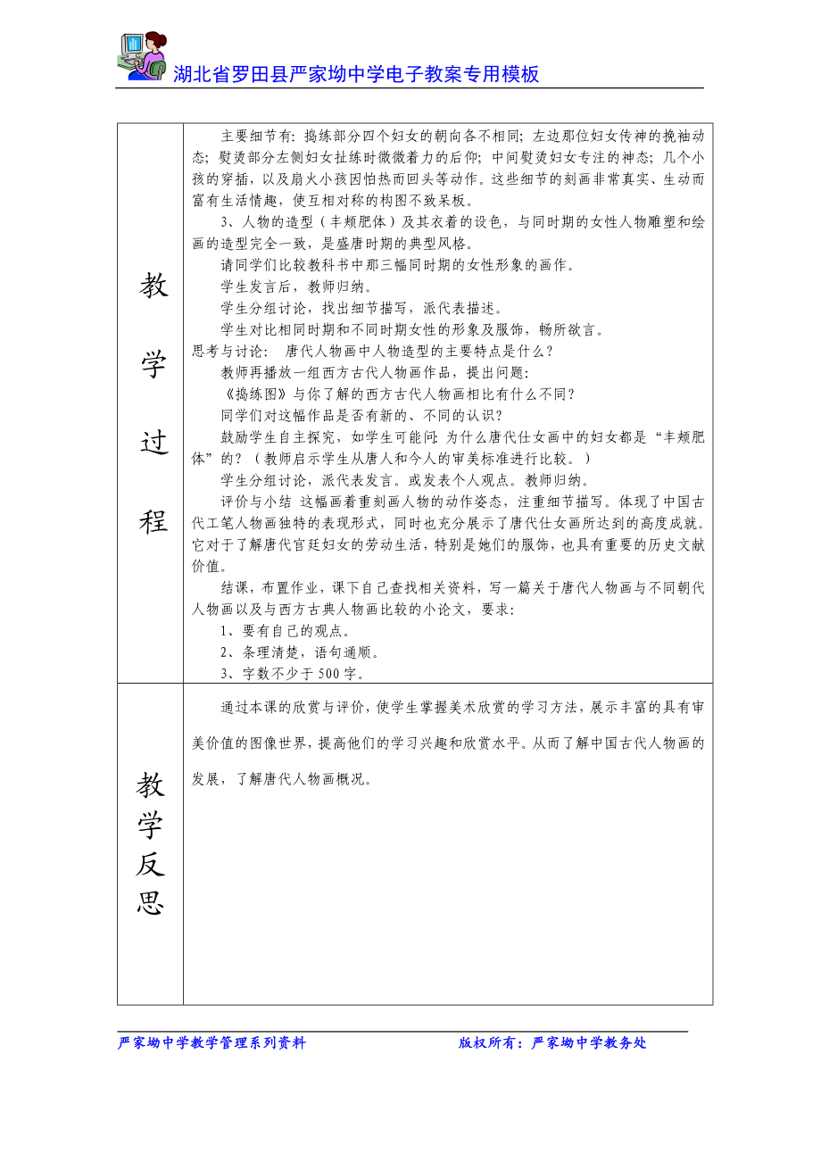 捣练图备课教案.doc_第2页