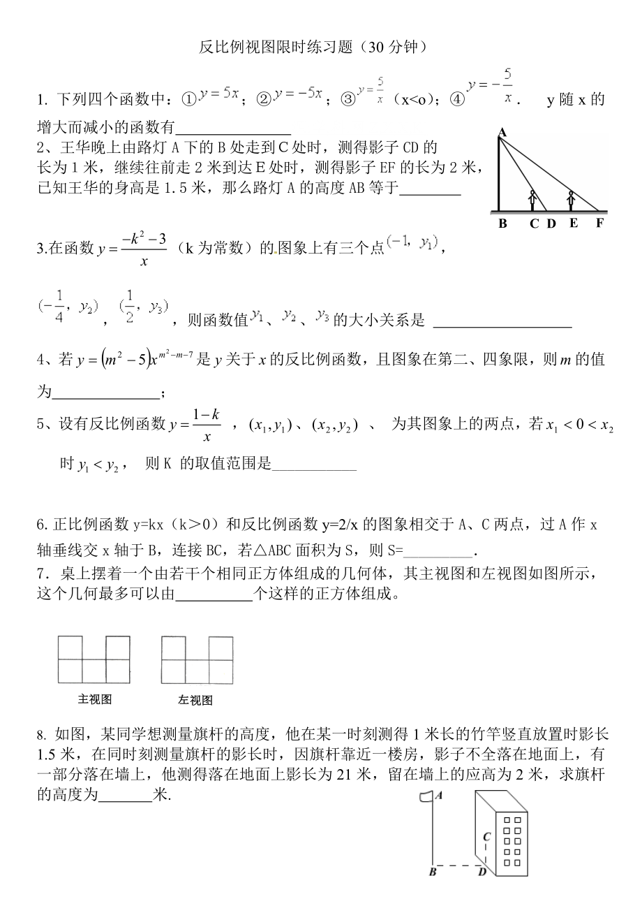 反比例视图练习题.doc_第1页