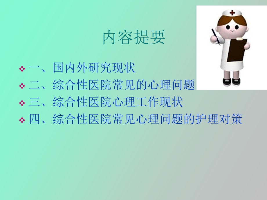 综合性医院患者常.ppt_第2页