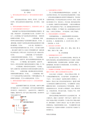 《包装机械概论》思考题及答案.docx