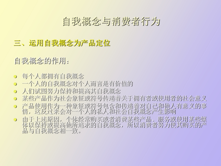 自我概念和生活方式.ppt_第3页