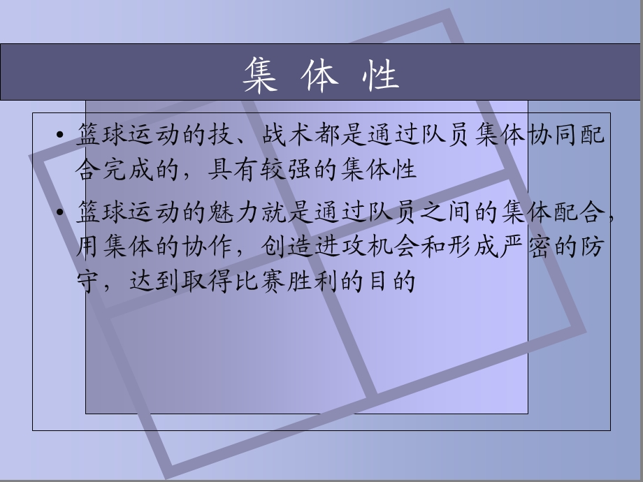 篮球运动的特点与功能.ppt_第3页