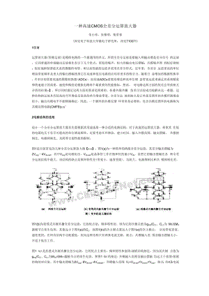 一种高速CMOS全差分运算放大器.docx