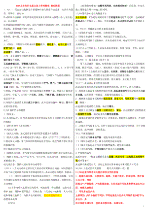 二级建造师机电工程实务屈东利重点资料整理.doc