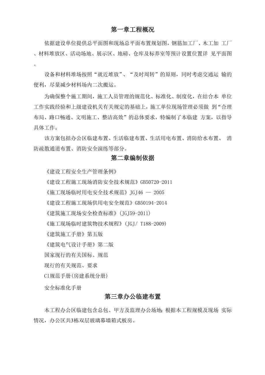 临建专项施工方案.docx_第2页