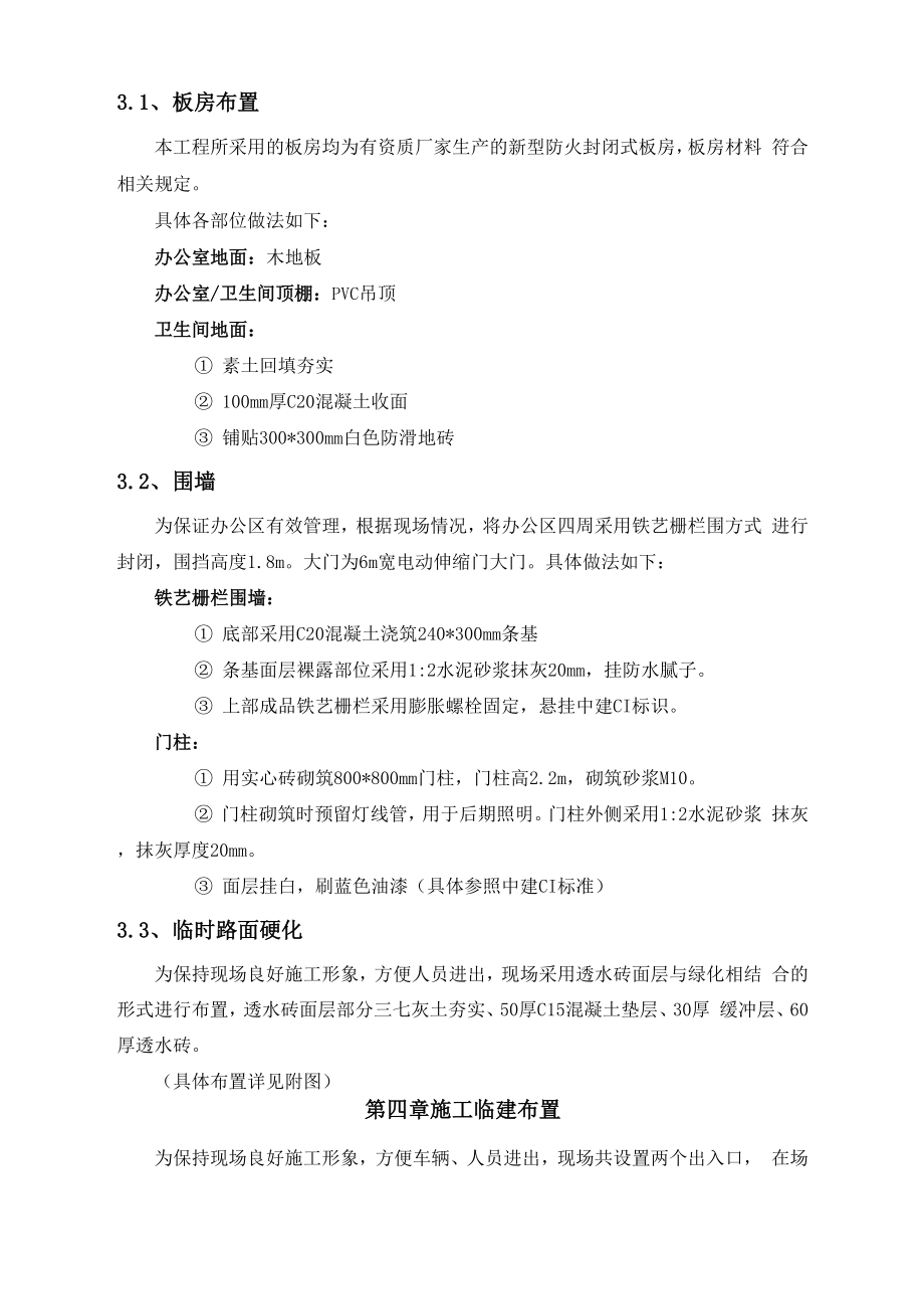 临建专项施工方案.docx_第3页