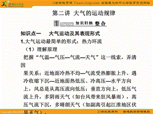 知识点一大气运动及其表现形式大气运动最简单的形式.ppt