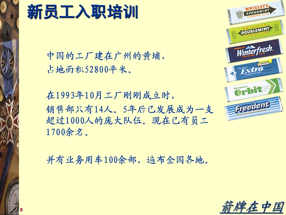 箭牌新员工入职培训.ppt_第3页