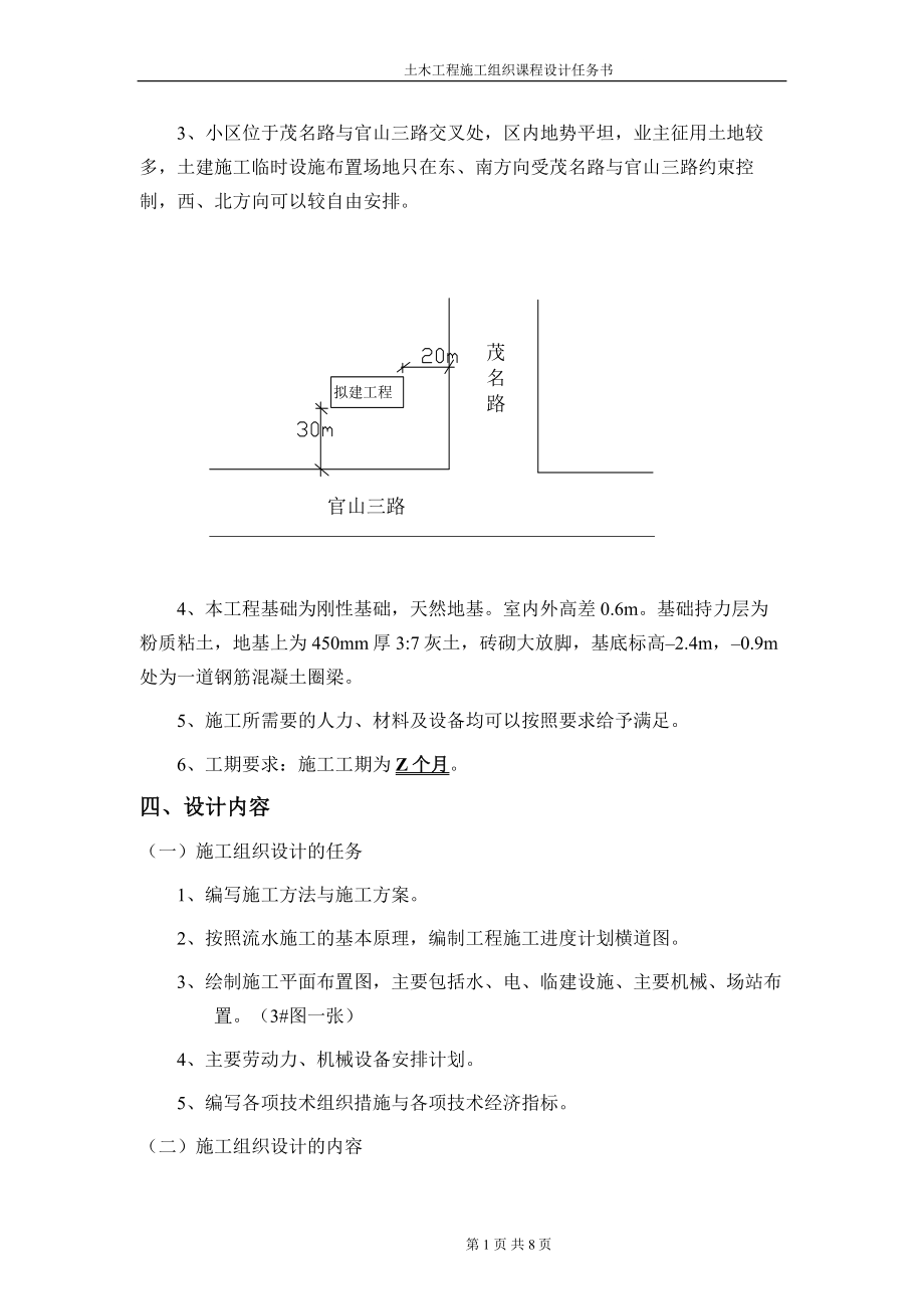 建筑工程施工组织课程设计任务书.doc_第2页