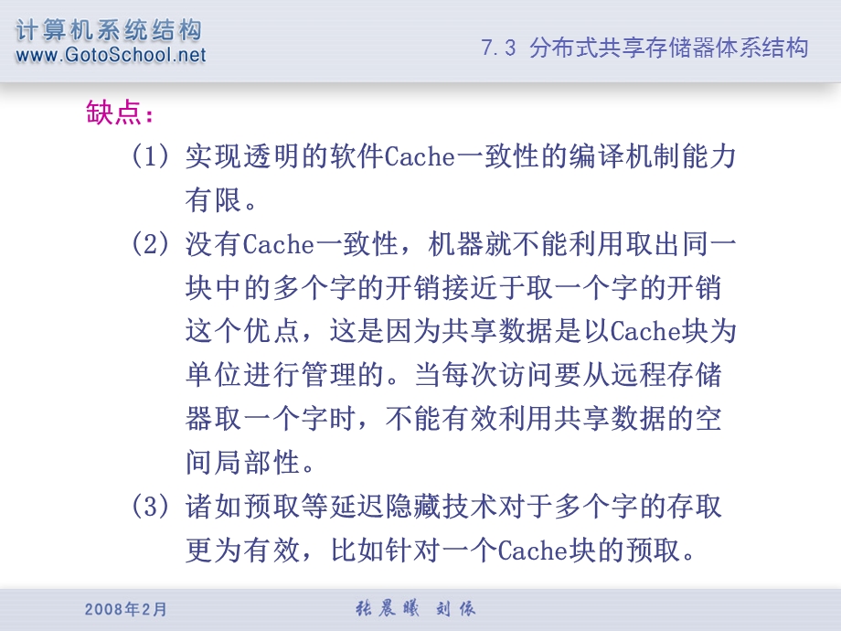 存储器分布于各结点中所有的结点通过网络互连访问可.ppt_第2页