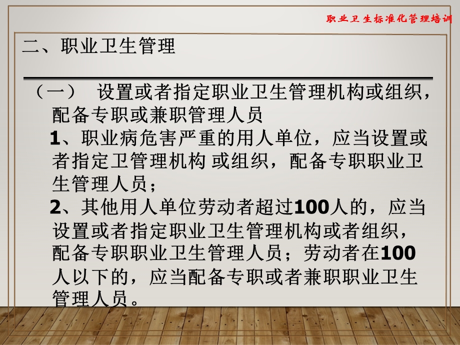 职业卫生标准化管理培训.ppt_第3页