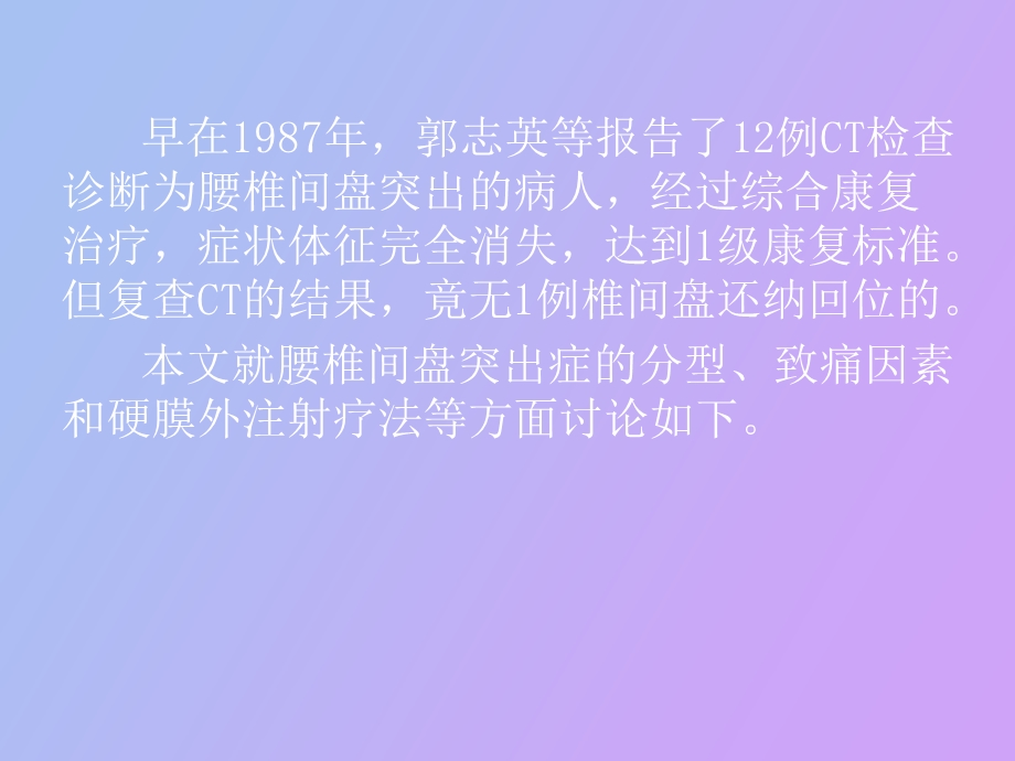 腰椎间盘突出症的硬膜外.ppt_第3页