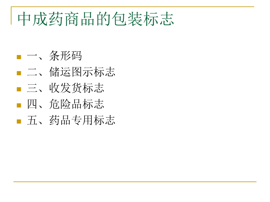 药商品的图文标.ppt_第3页