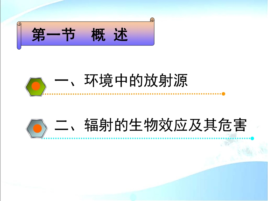 物理性污染控制3放射性污染及其控制.ppt_第3页