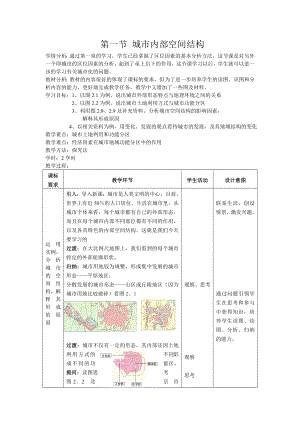 城市内部空间结构教案1.doc