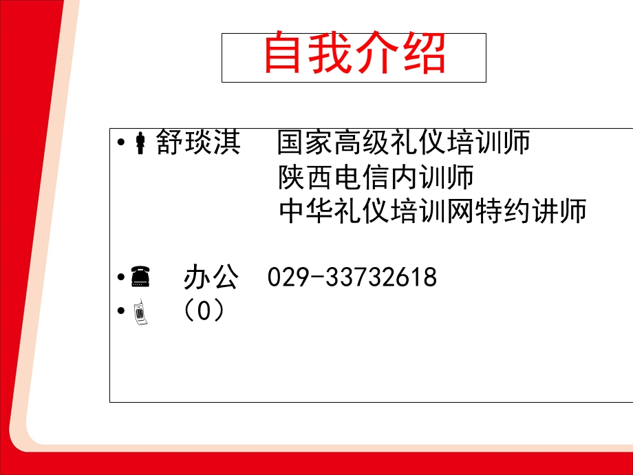 职场礼仪培训PPT专业素养责任培训.ppt_第2页