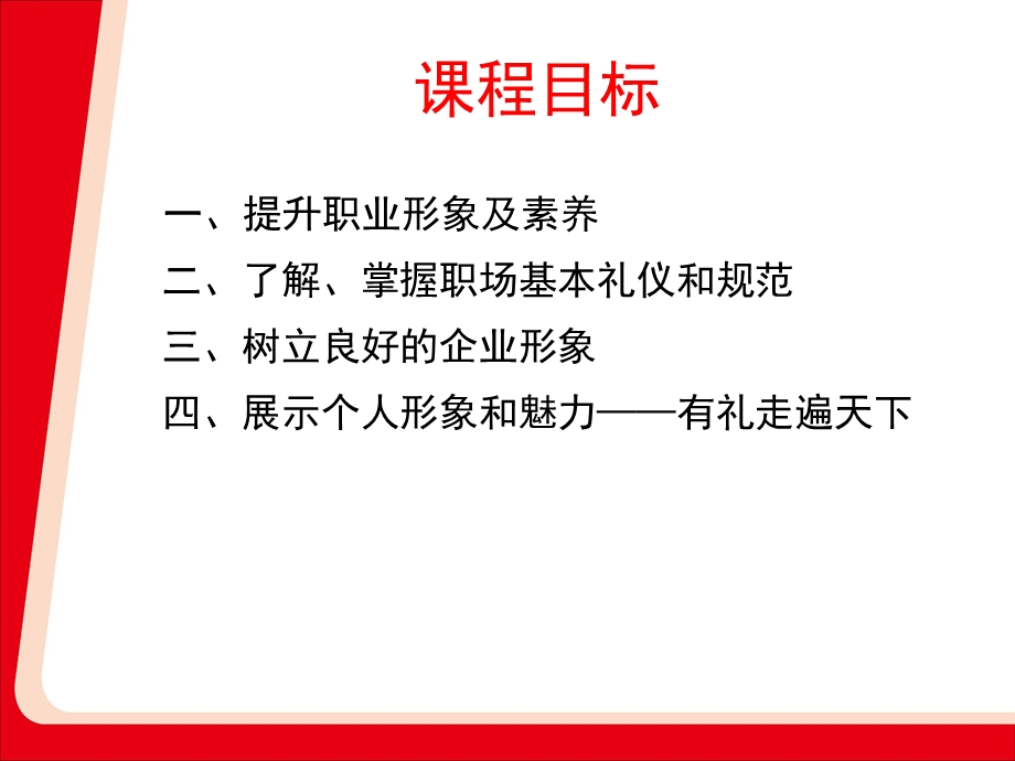 职场礼仪培训PPT专业素养责任培训.ppt_第3页