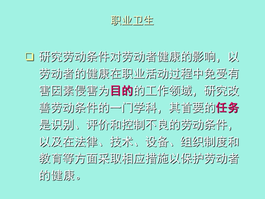 职业卫生与创伤急救.ppt_第1页