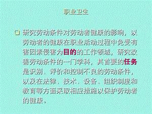 职业卫生与创伤急救.ppt