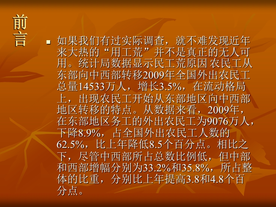 中小企业对高校应毕业生得需求现状.ppt_第3页