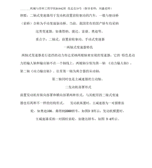 两轴式变速器.docx