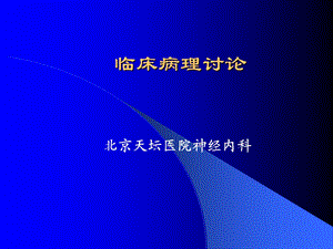 硬皮病合并神经系统损害.ppt