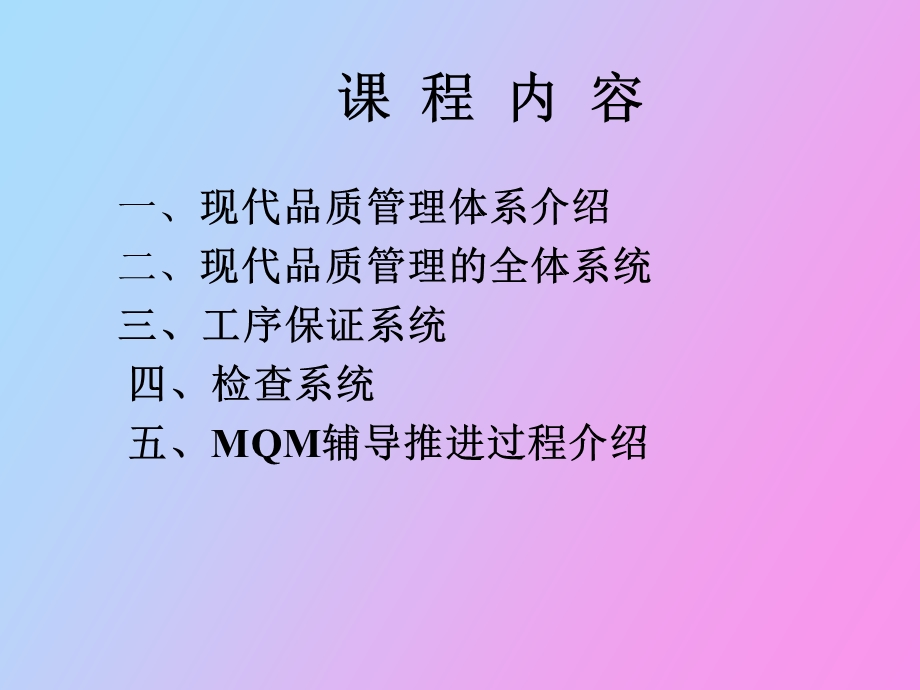 现代品质管理体系.ppt_第2页