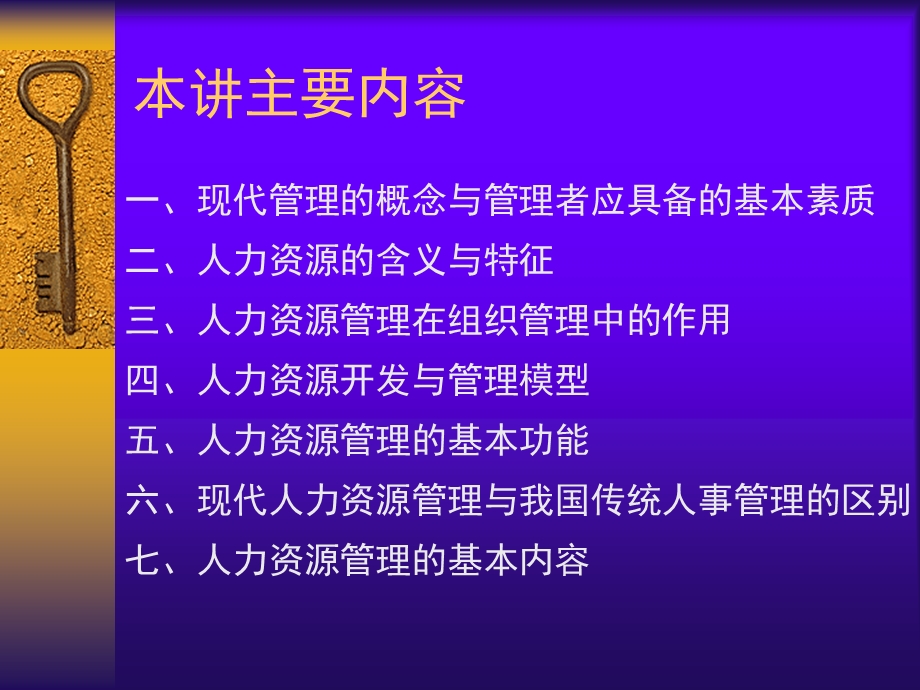 管理人员角色认知与管理艺术.ppt_第2页