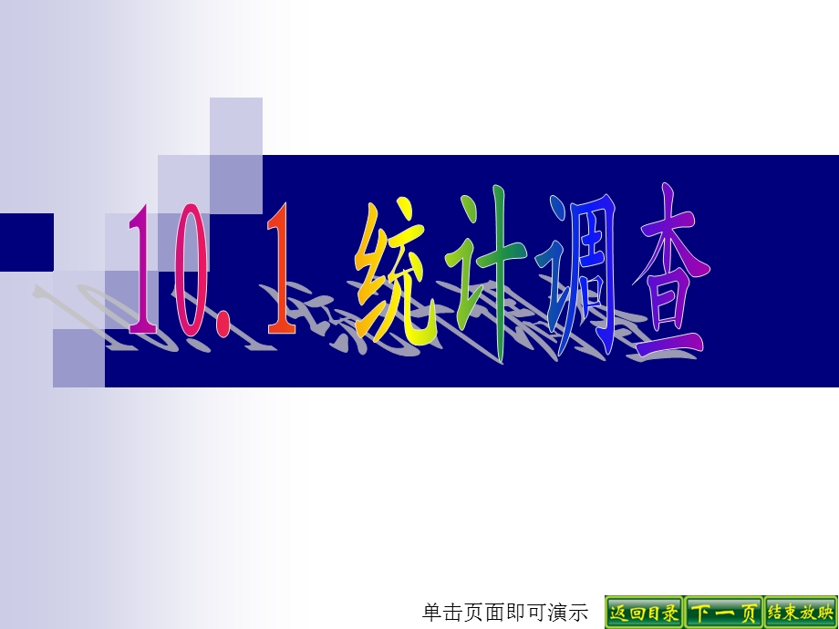 单击页面即可演示.ppt_第1页