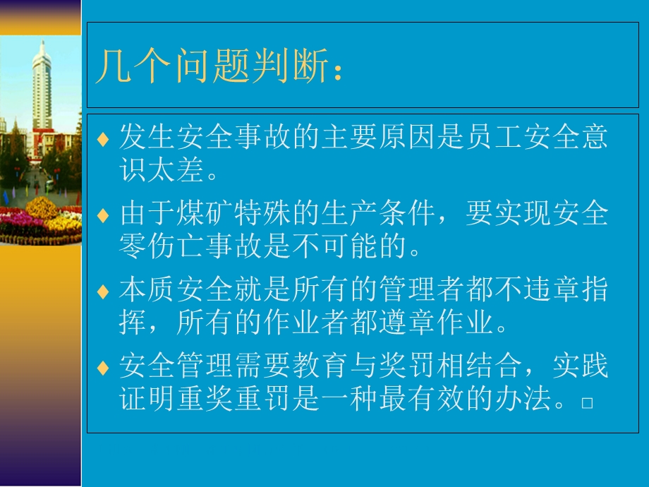 职工本质安全教育大纲讲座.ppt_第3页