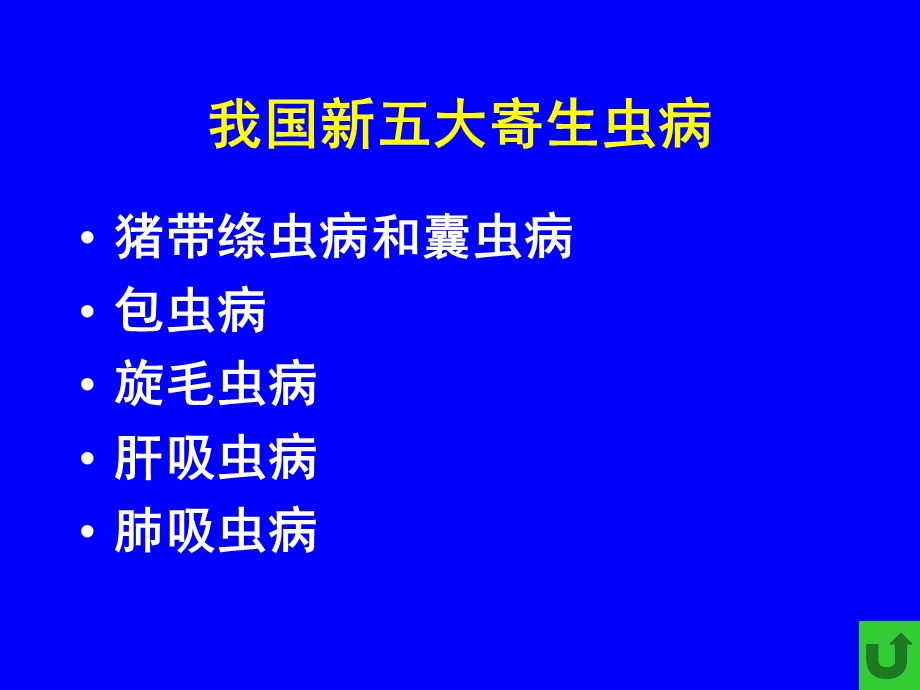 猪带绦虫含牛带绦虫.ppt_第3页